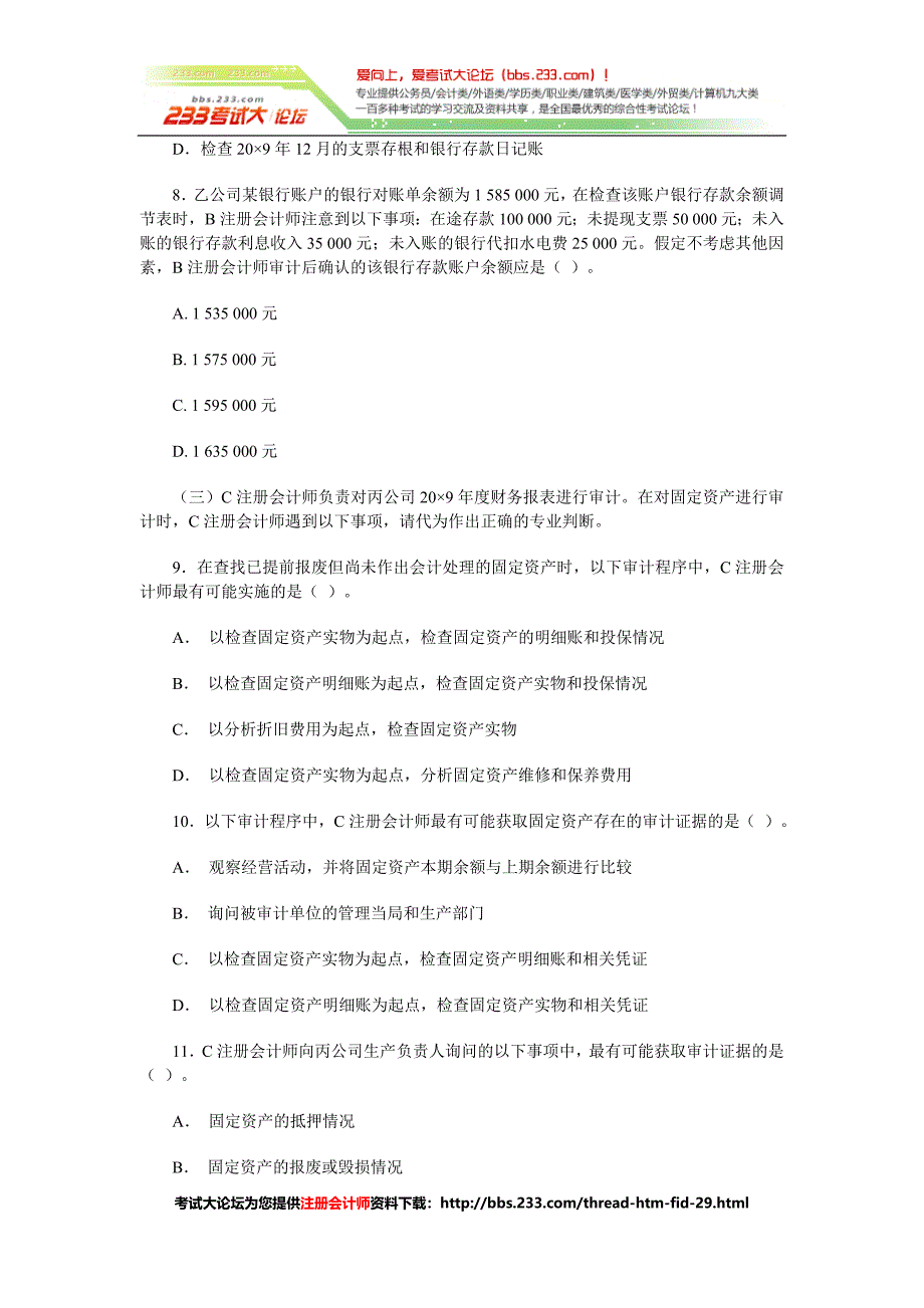 注册会计师(全新制度)专业阶段考试《审计》题样[233网校论坛精品资料].doc_第3页