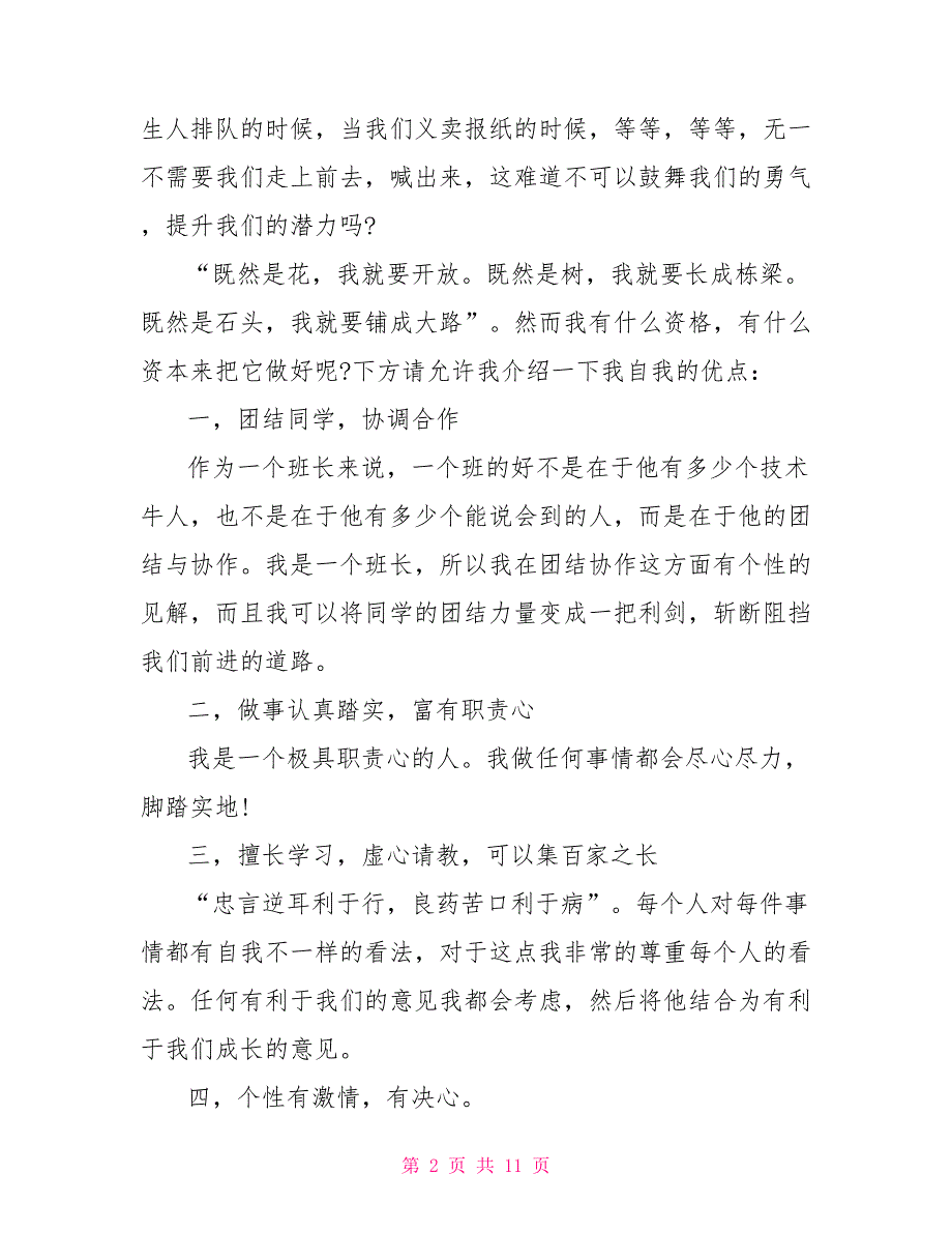 2023竞选部长演讲稿三分钟范文.doc_第2页