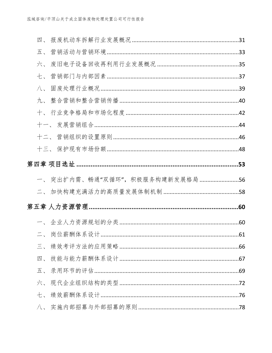 平顶山关于成立固体废物处理处置公司可行性报告_第3页