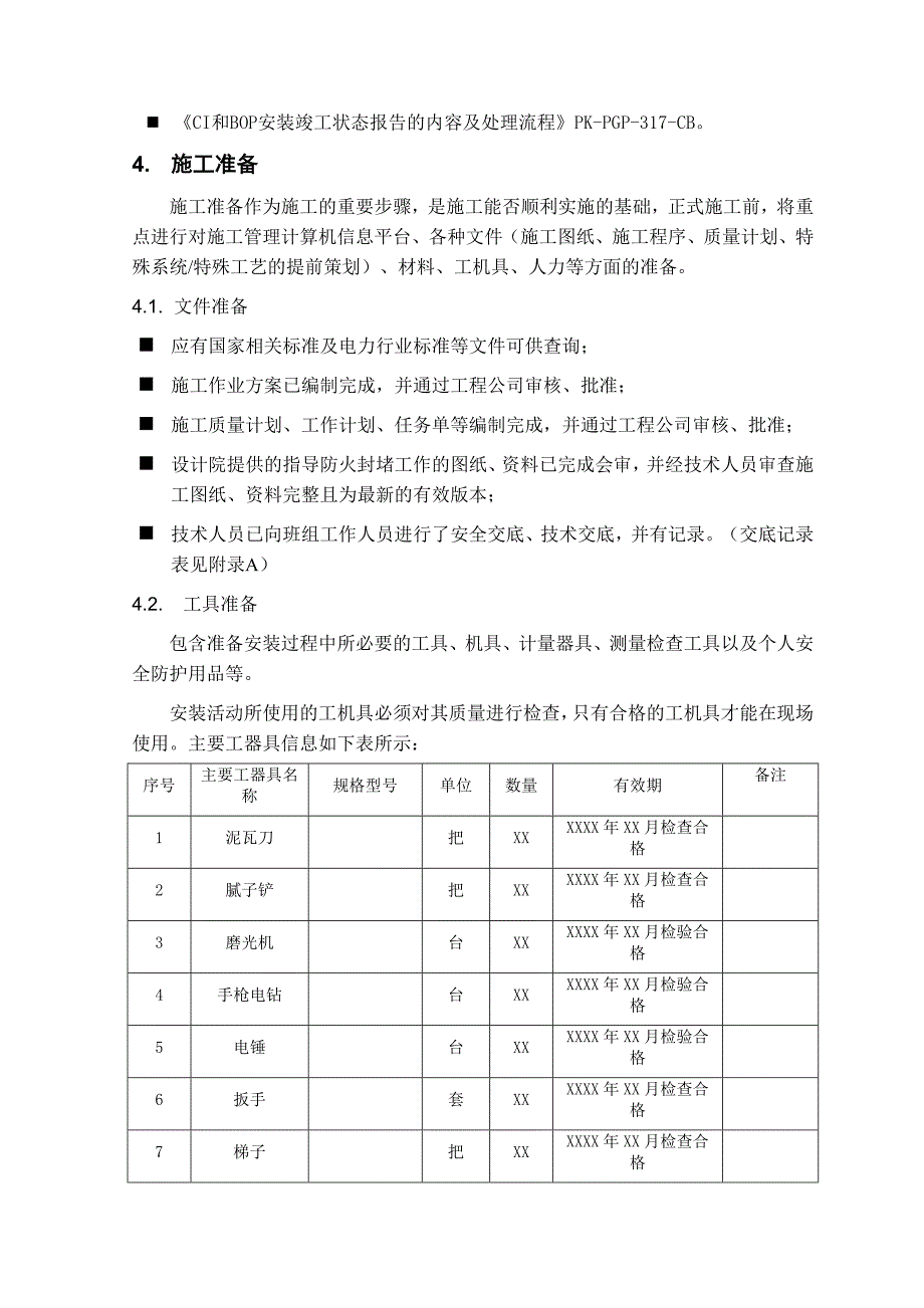 核电站常规岛防火封堵标准工作程序_第4页