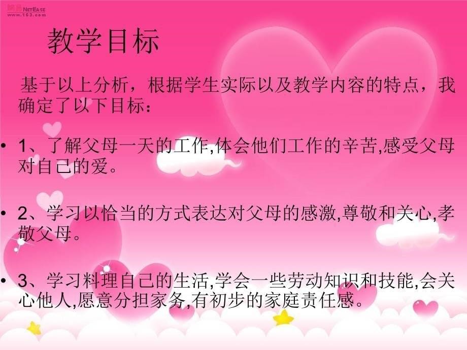 《爸爸妈妈真辛苦》演示文稿_第5页