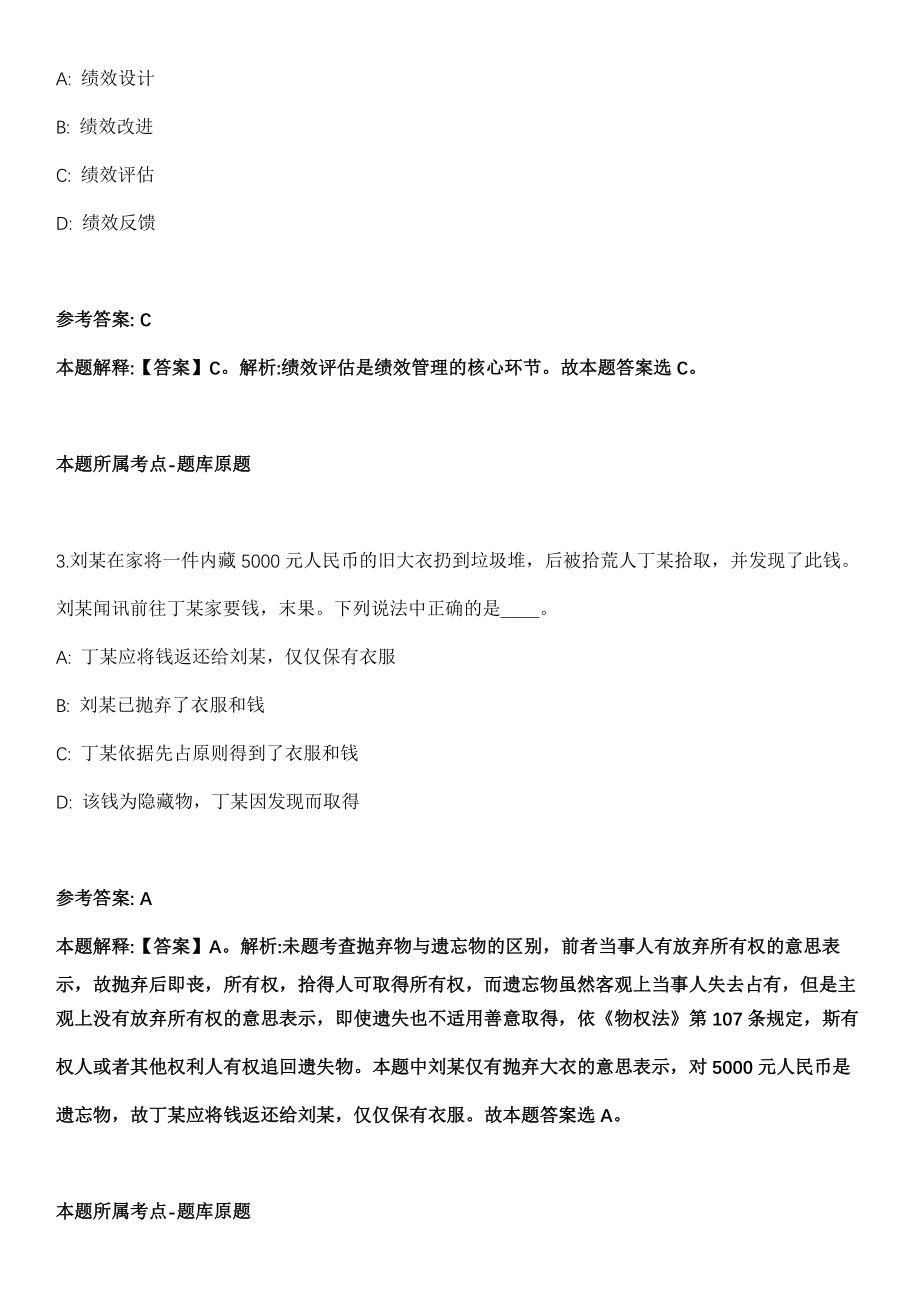 2021年09月江西省兴国县城市管理局2021年招考4名机关文员模拟卷第五期（附答案带详解）_第2页