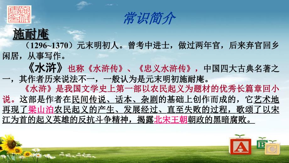 人教版高中语文必修五《林教头风雪山神庙》1情节结构、人物形象课件_第3页