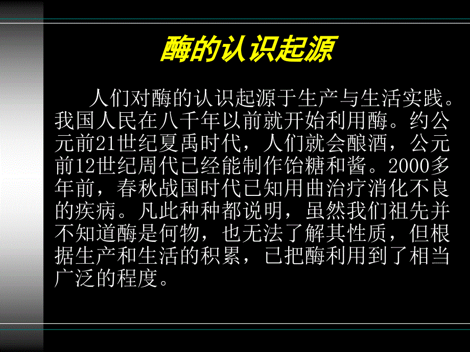 酶作为生物催化剂的特点_第2页