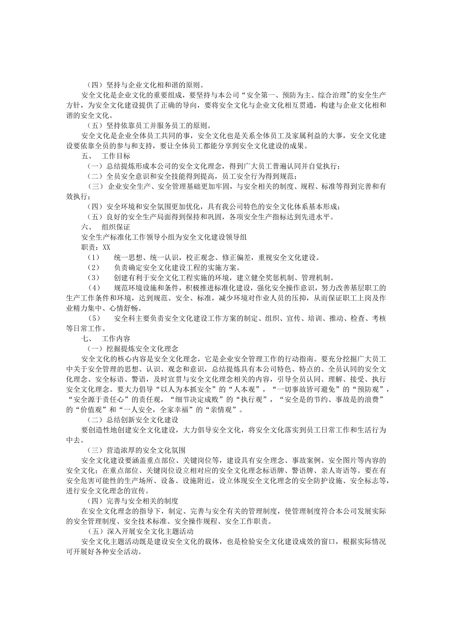 安全文化建设实施方案2篇_第3页