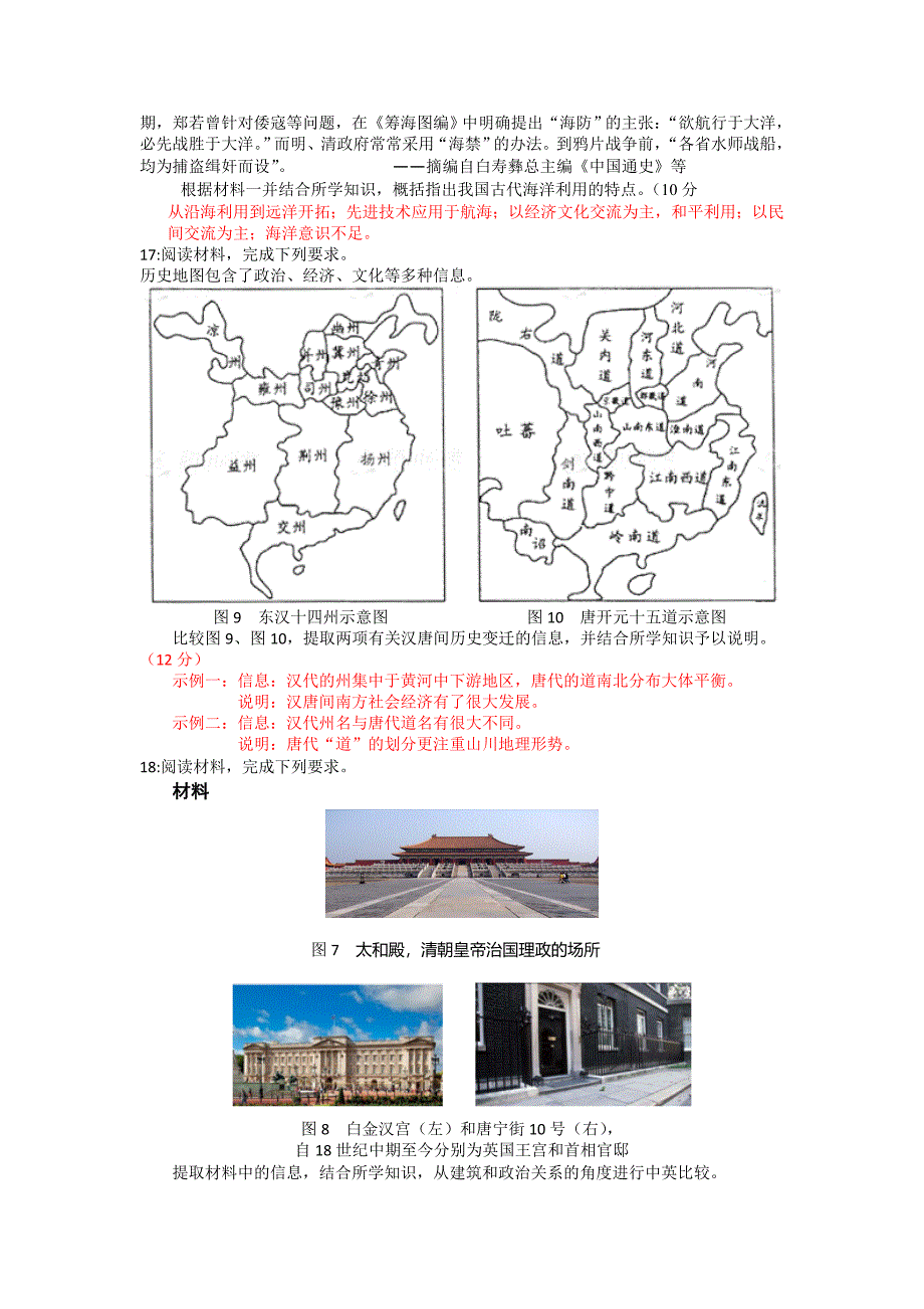 2013年高考中国古代政治部分试题.doc_第3页