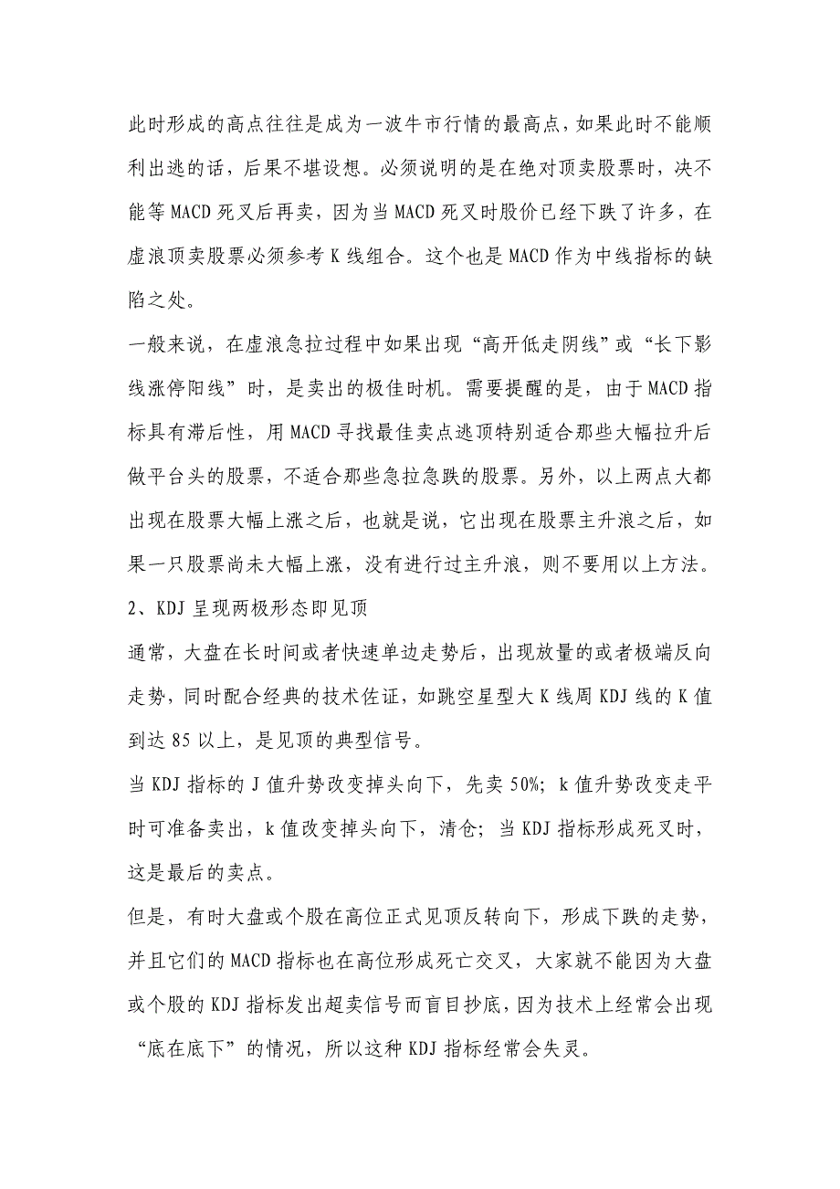 10种顶部信号.doc_第2页