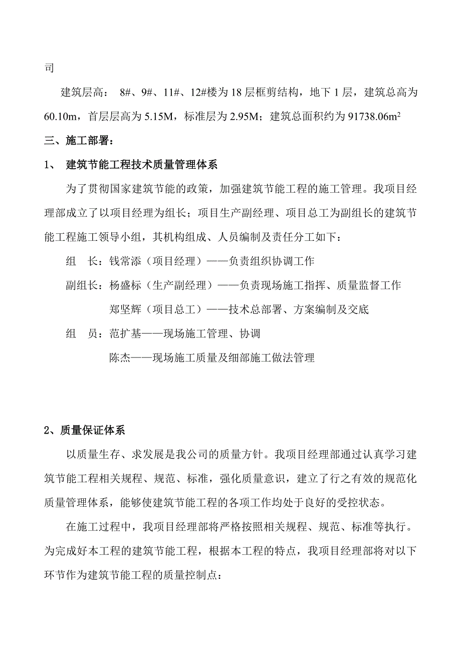 建筑节能施工方案7_第3页