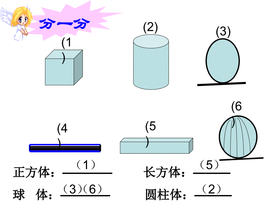 立体图形复习_第4页