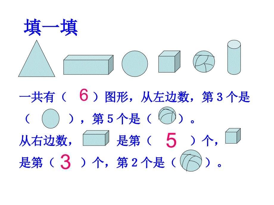 立体图形复习_第5页