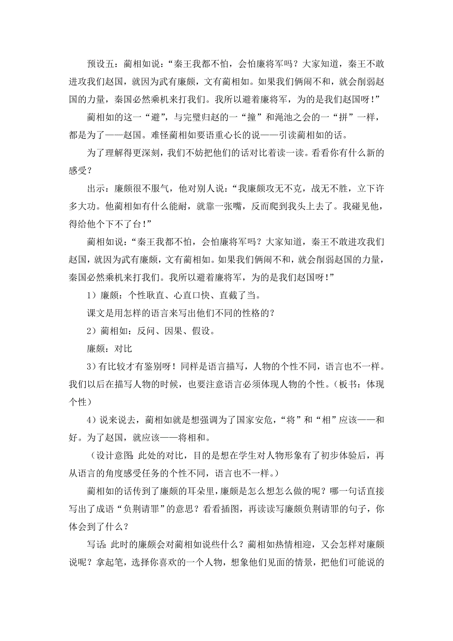 18将相和教学设计.doc_第3页