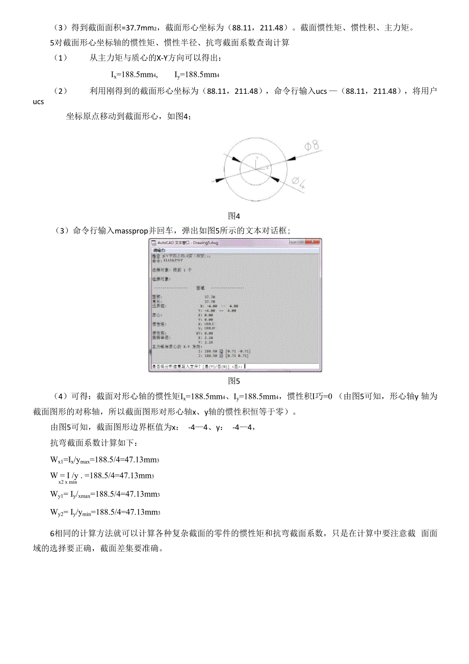 材料力学--计算机计算惯性矩和抗弯截面系数方法_第2页