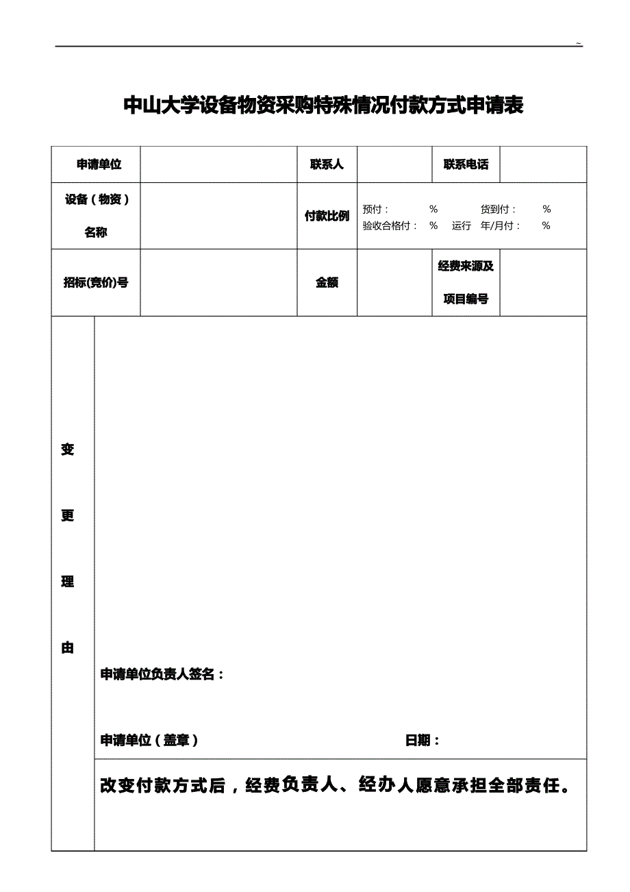 申购仪器申请表_第1页