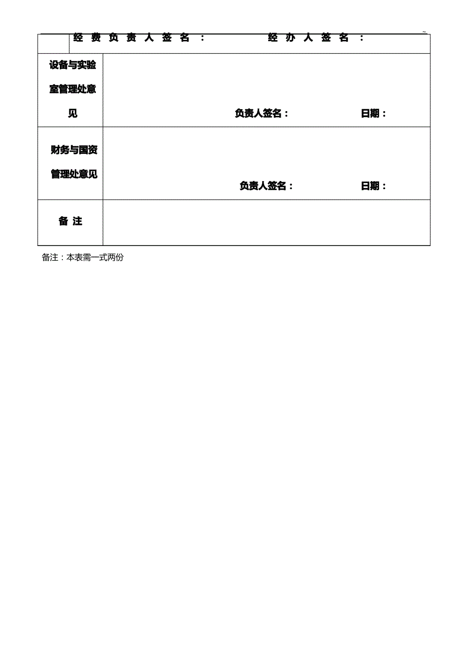 申购仪器申请表_第2页