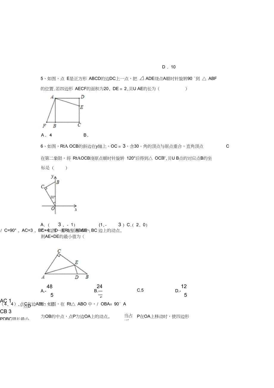 初中数学轴对称旋转圆专题练习题_第2页