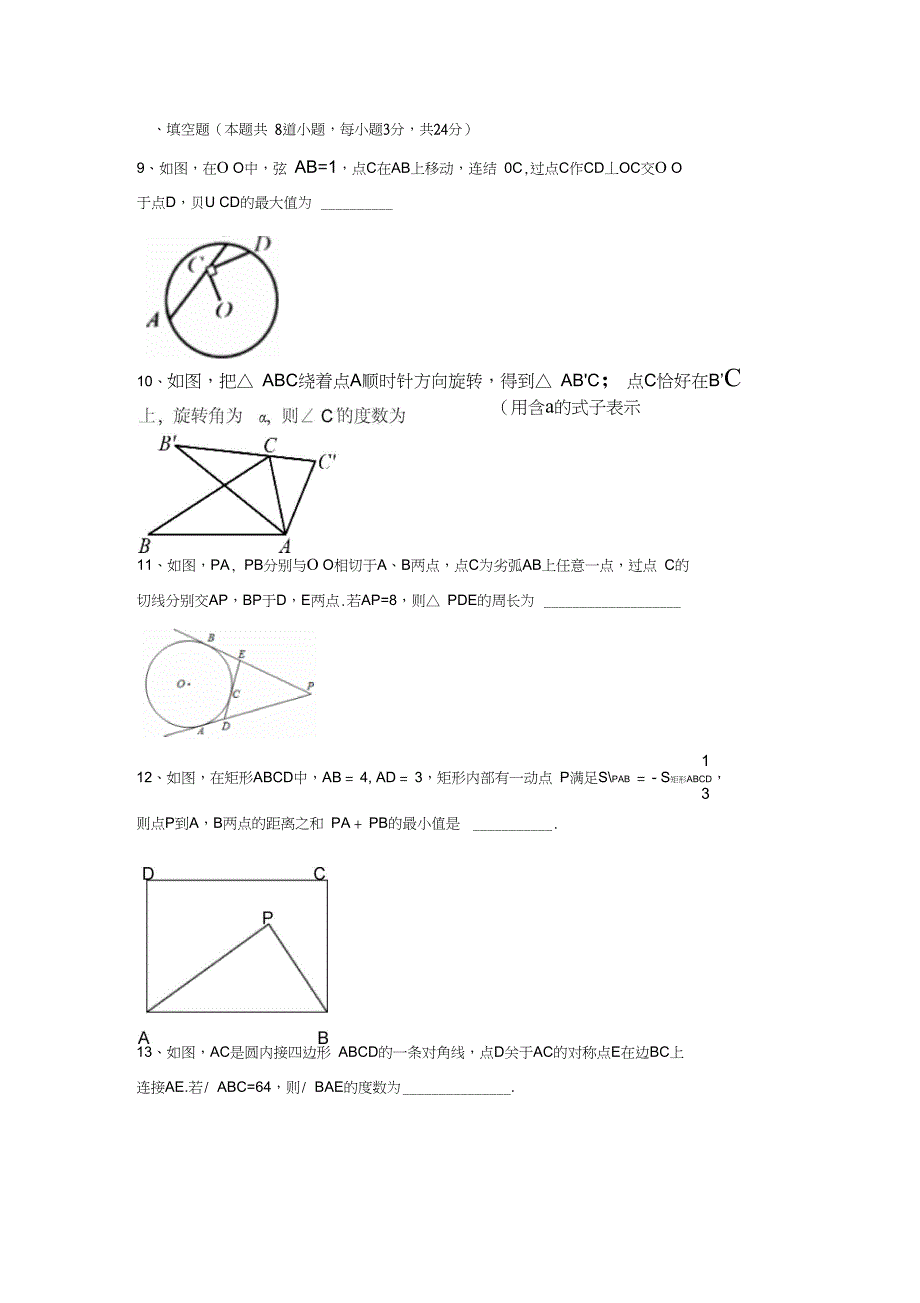 初中数学轴对称旋转圆专题练习题_第4页
