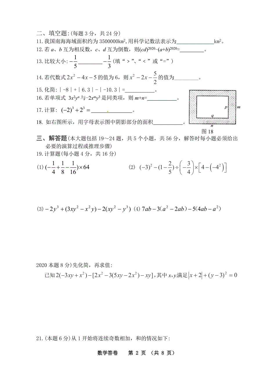 2020年湖南省娄底市人教版七年级上学期期中考试数学试题及答案_第2页