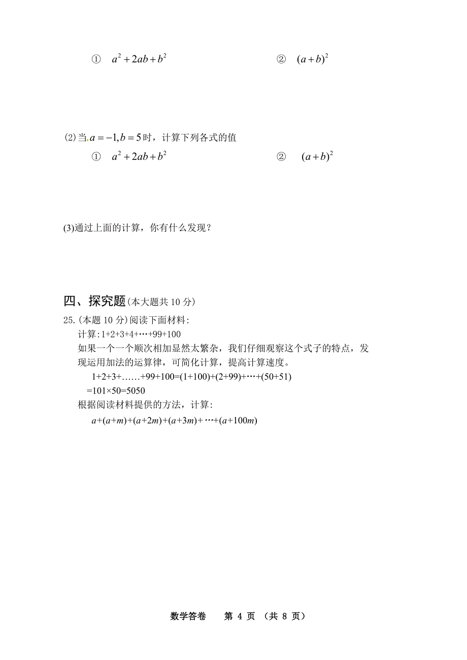 2020年湖南省娄底市人教版七年级上学期期中考试数学试题及答案_第4页