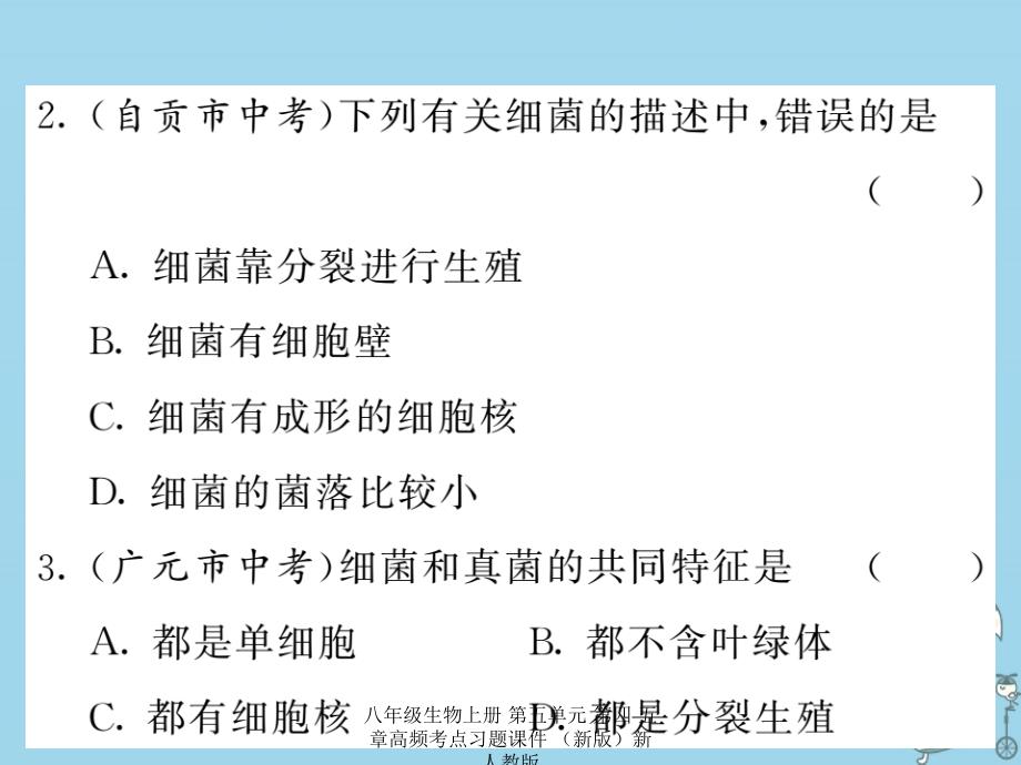 最新八年级生物上册第五单元第四五章高频考点习题_第4页