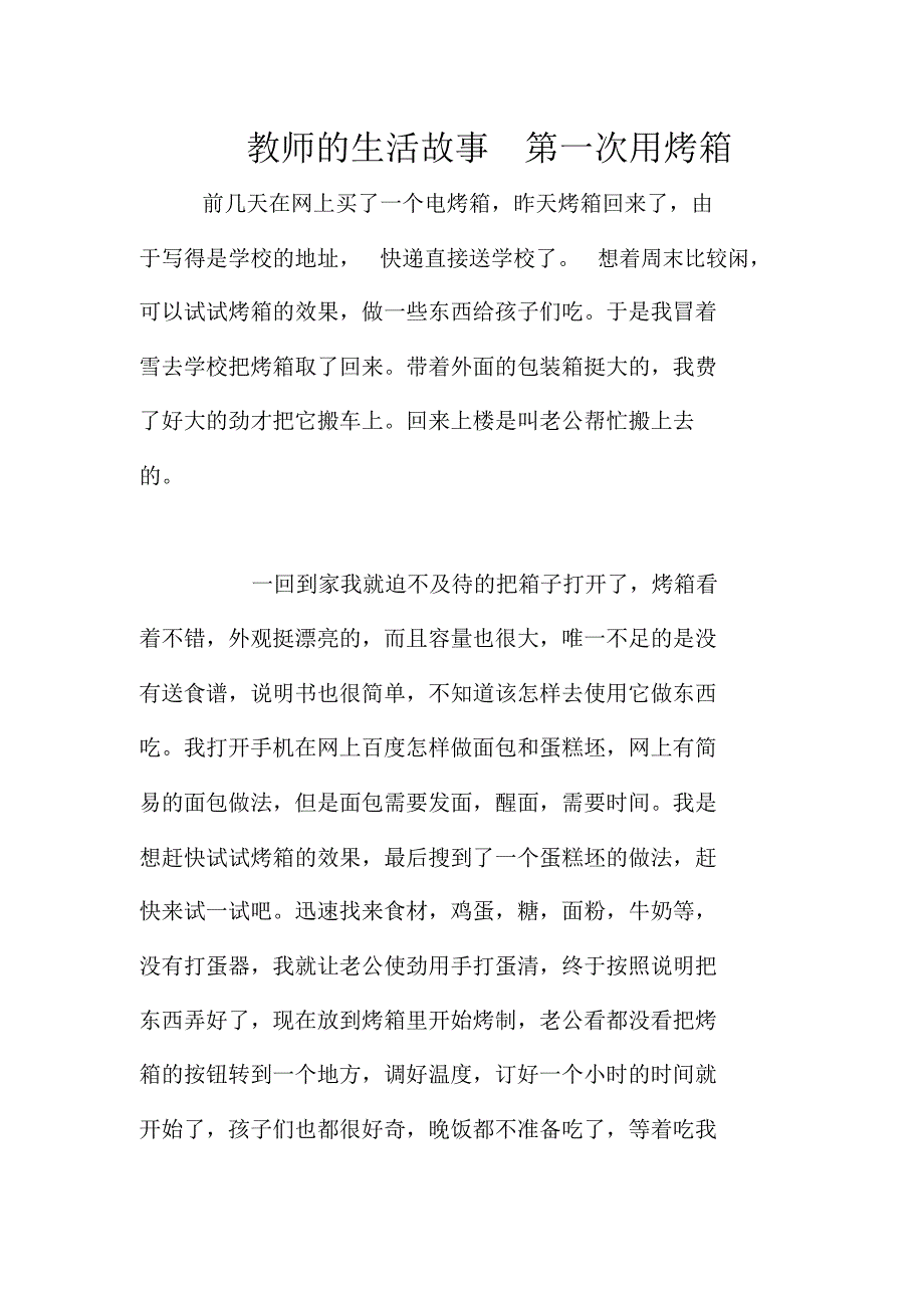 教师的生活故事第一次用烤箱_第1页