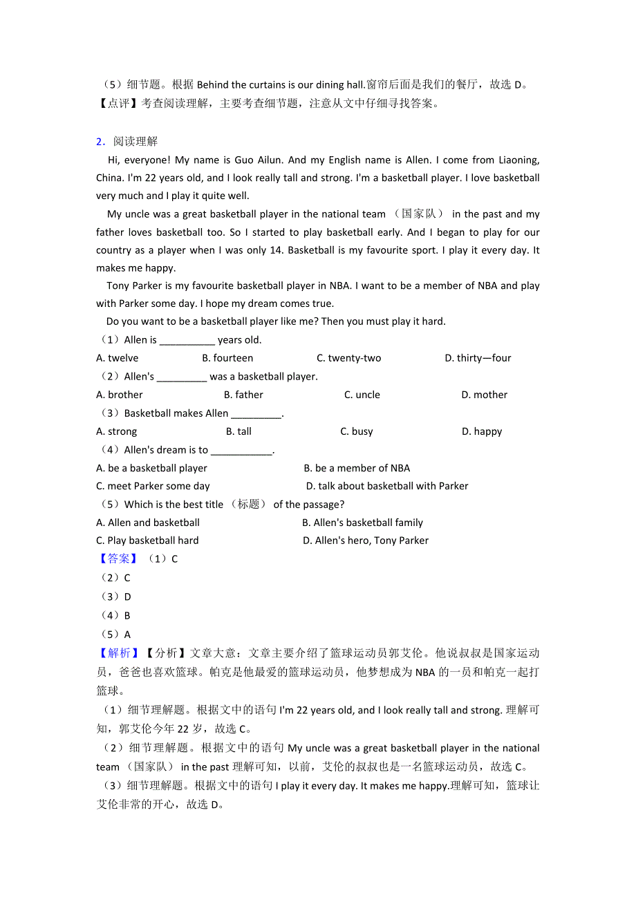 最新英语│英语七年级英语上册阅读理解(有难度)经典_第2页