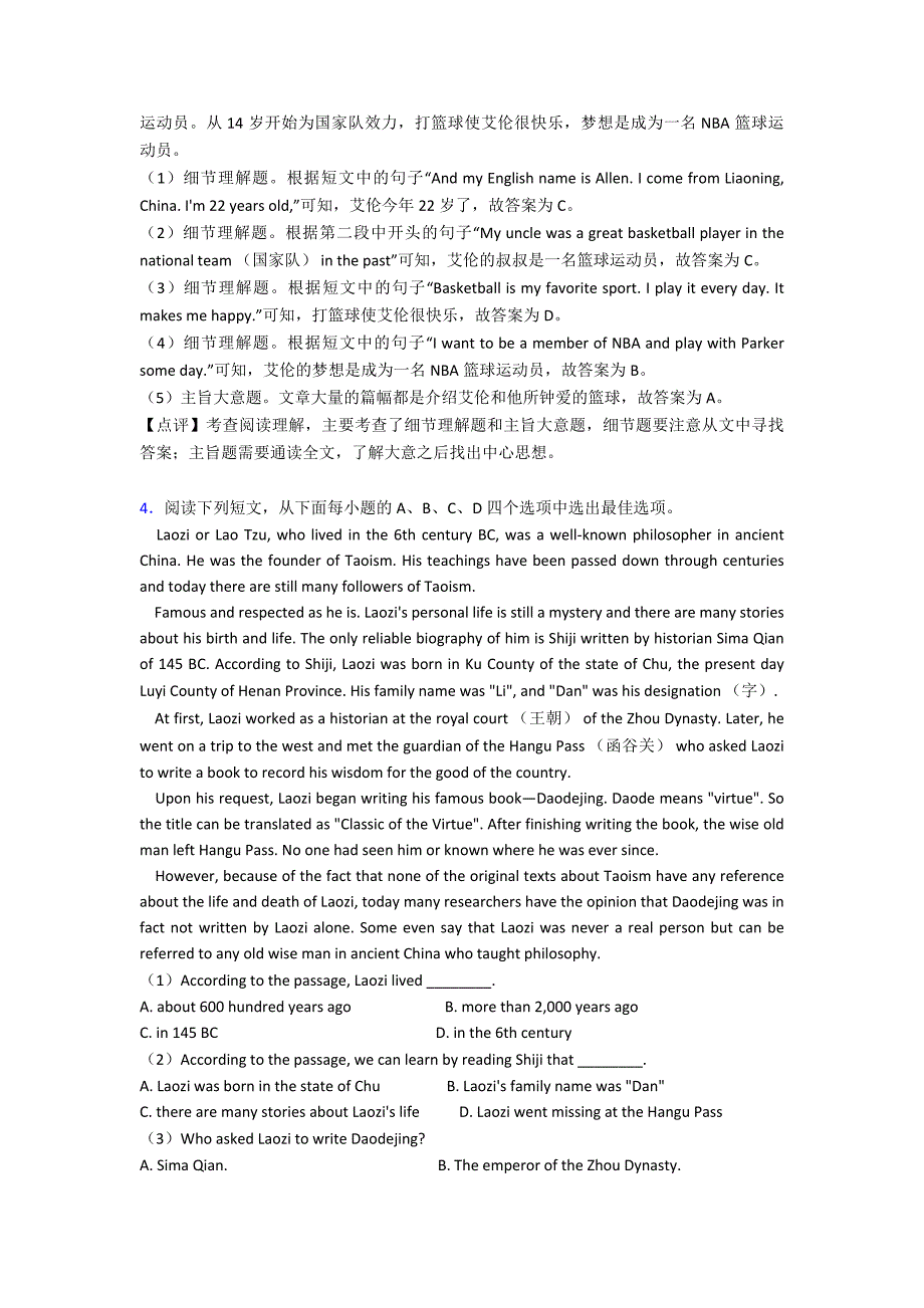 最新英语│英语七年级英语上册阅读理解(有难度)经典_第4页