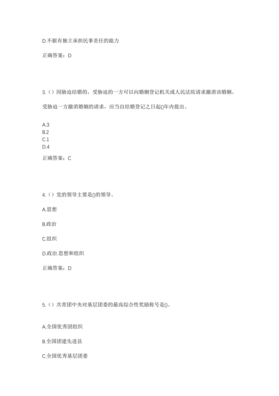 2023年湖南省常德市桃源县热市镇棠梨岗社区工作人员考试模拟题含答案_第2页