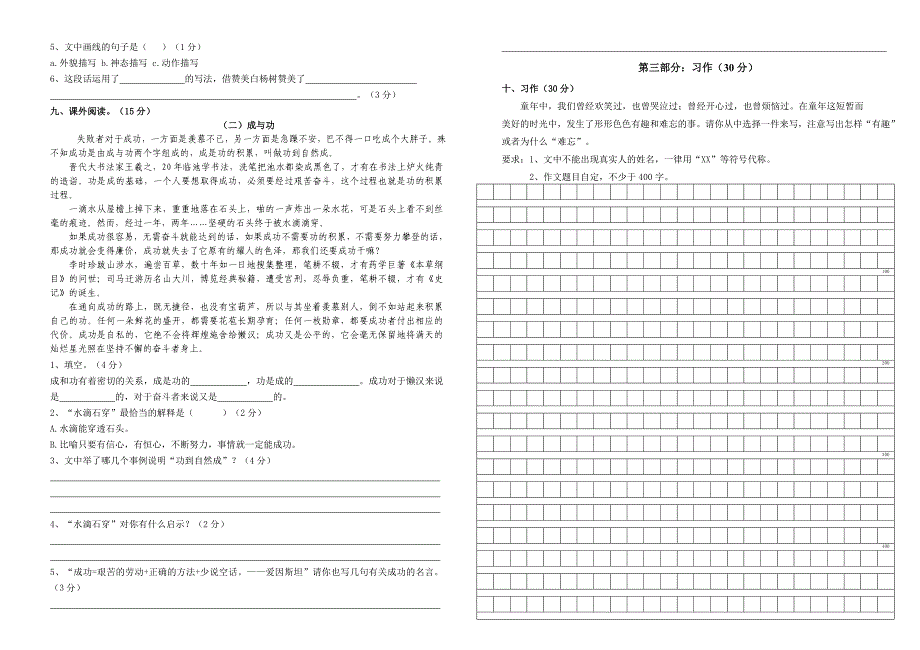 五年级下册语文期末测试卷.doc_第2页