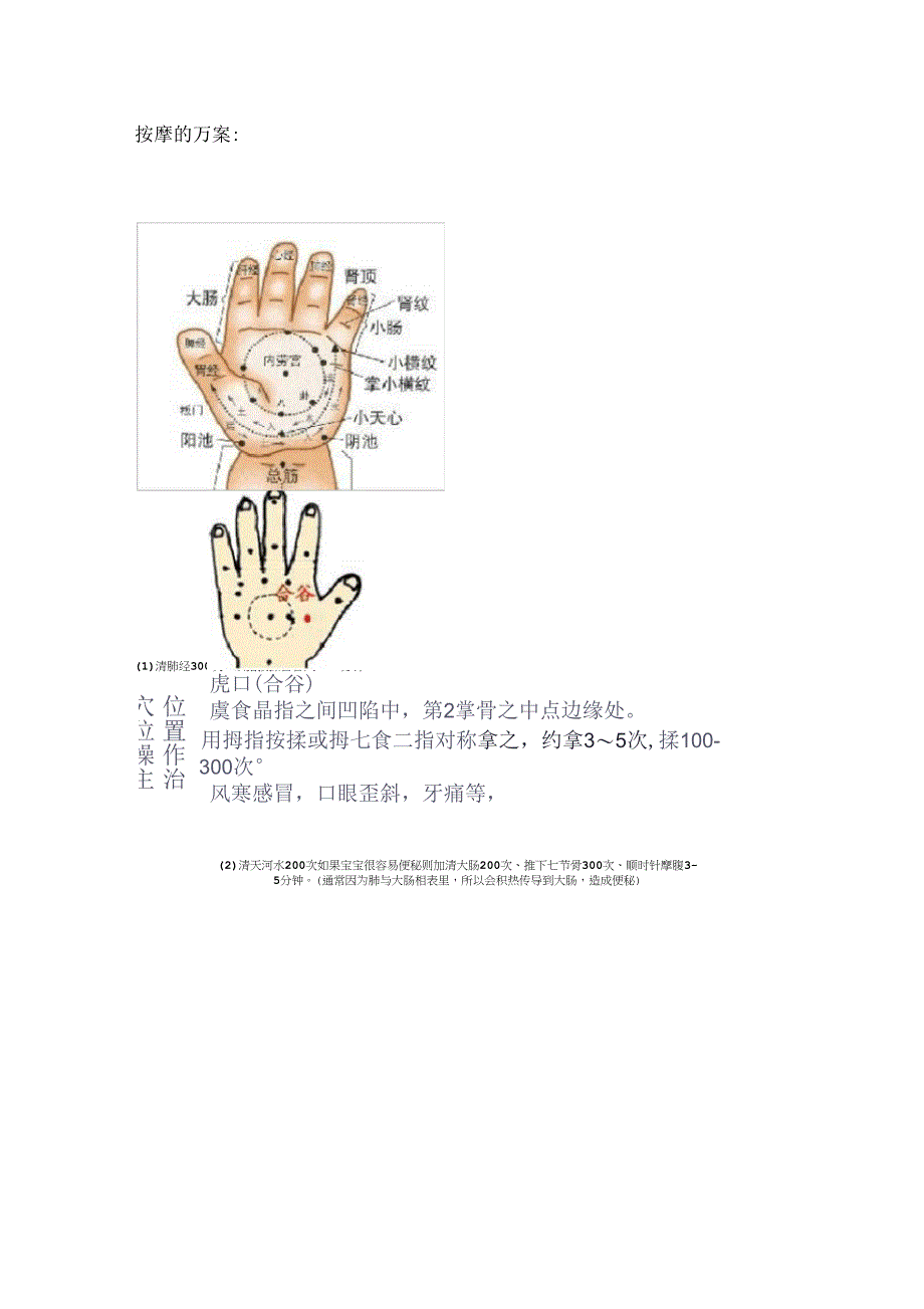 中医治疗腺样体肥大_第3页