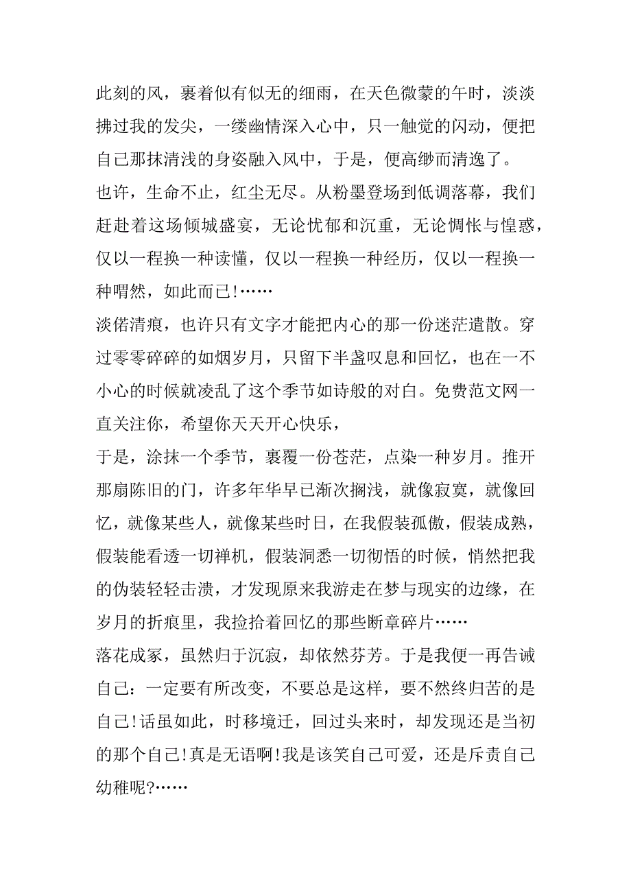 2023年优秀写景作文800字合集_第2页