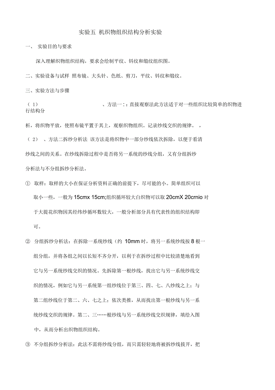 纺织面料资料_第4页