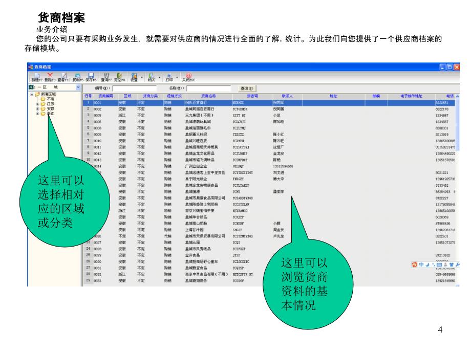 商业管理软件课件_第4页