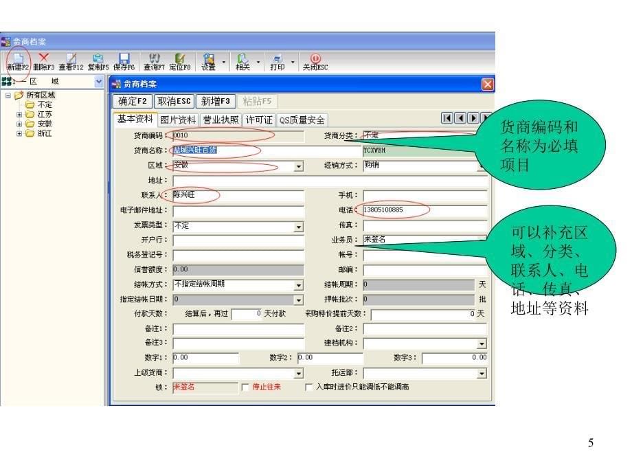 商业管理软件课件_第5页