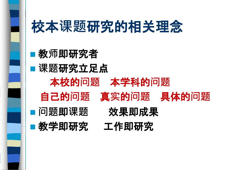 如何做校本课题研究教案_第2页