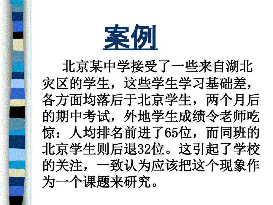 如何做校本课题研究教案_第3页