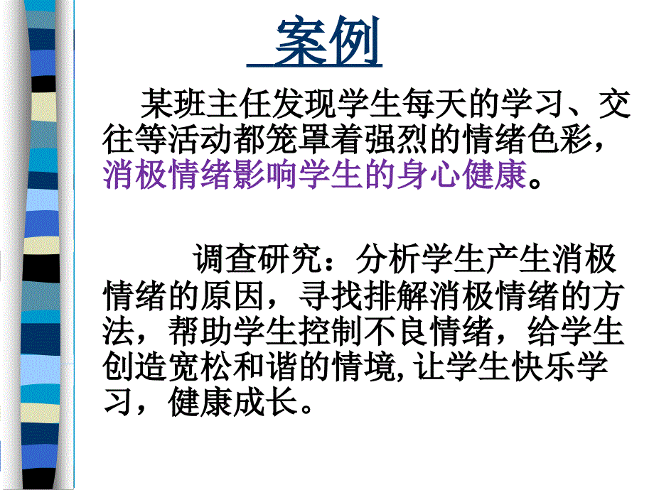 如何做校本课题研究教案_第5页