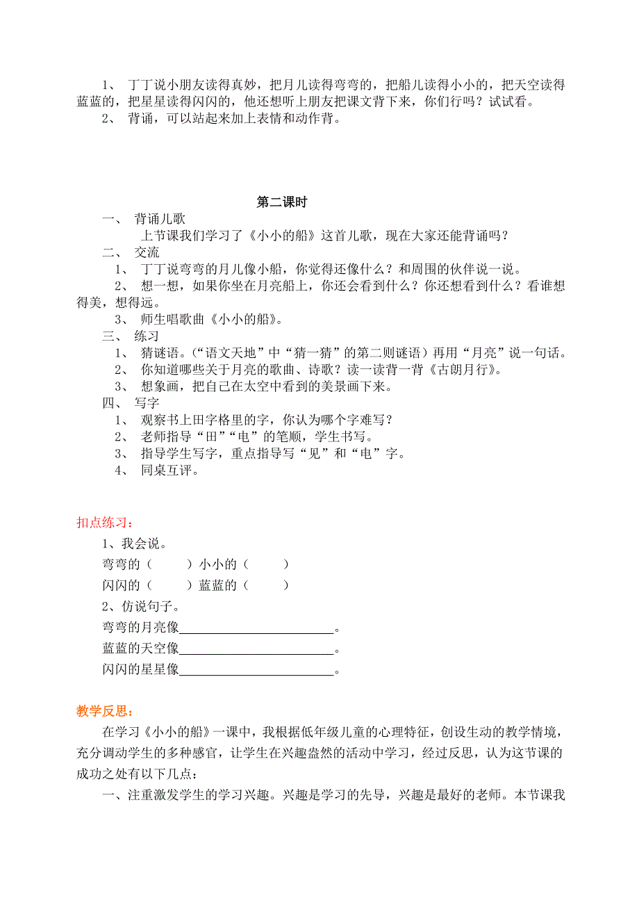 肖金兰：一年级上册语文公开课教学设计和反思.doc_第2页