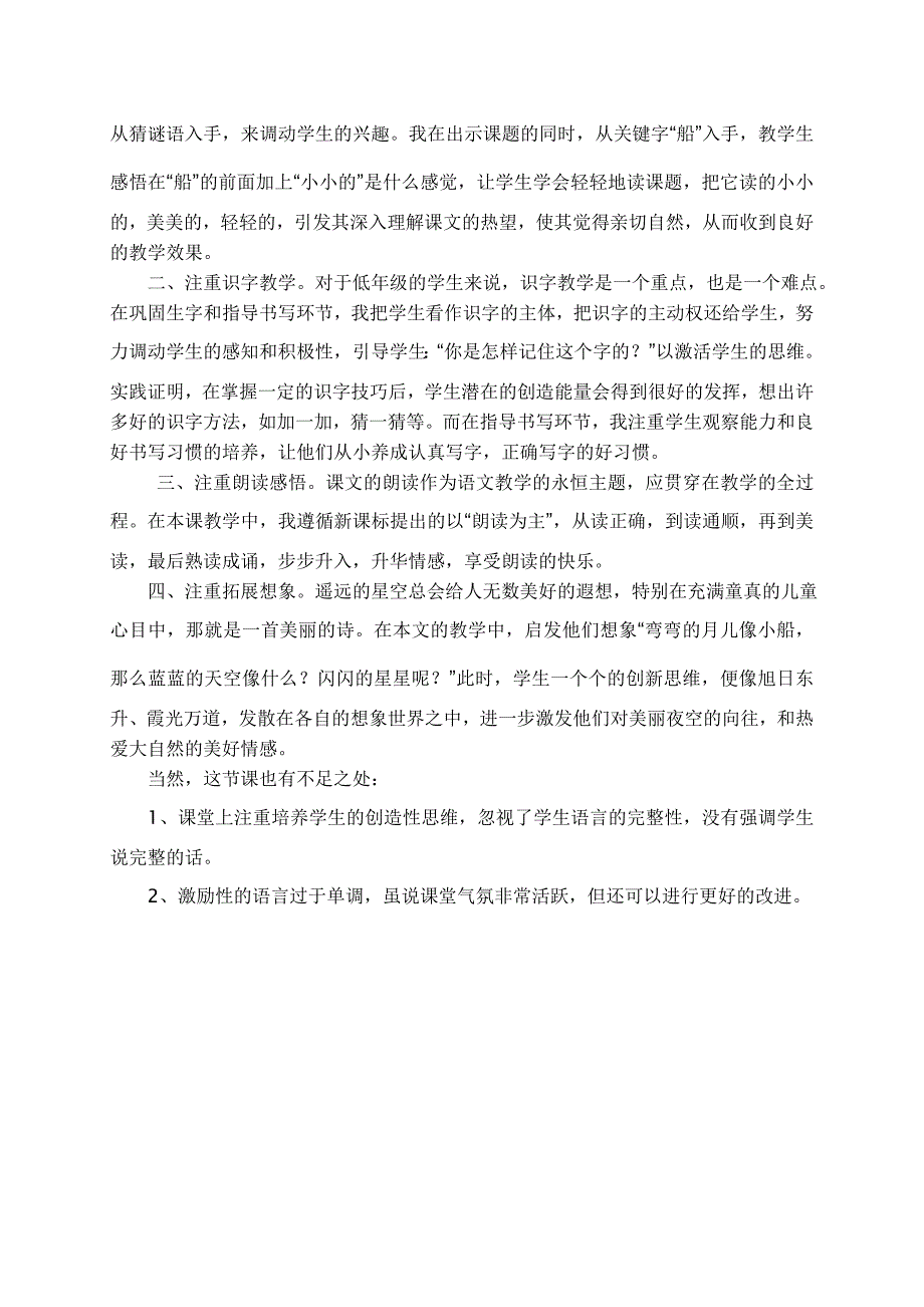 肖金兰：一年级上册语文公开课教学设计和反思.doc_第3页