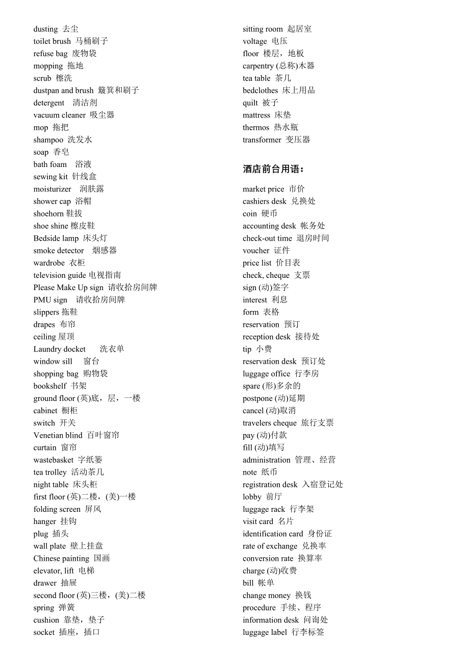 酒店翻译常用英语.doc_第3页