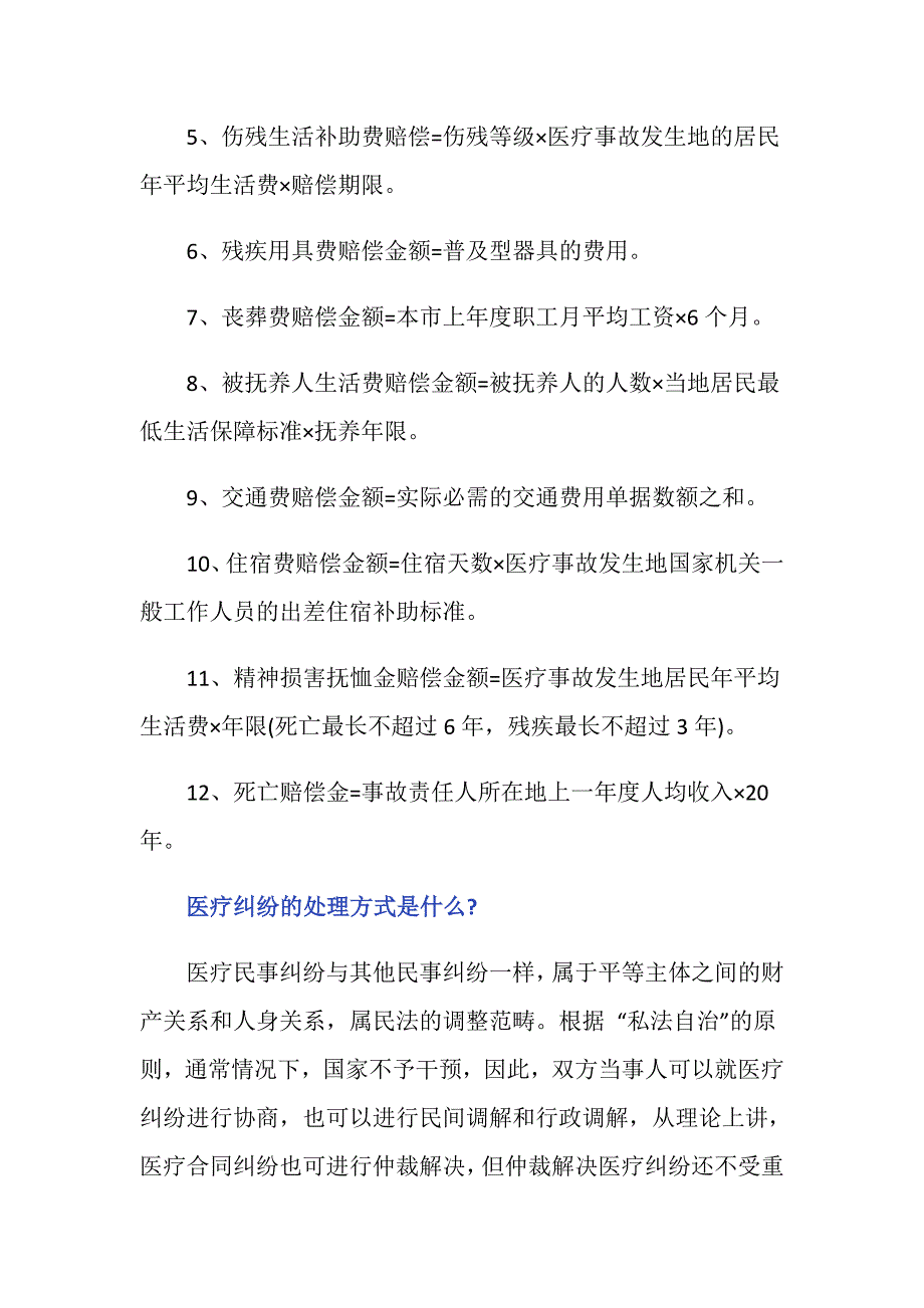 医疗纠纷赔偿条款规定了哪些内容-_第2页