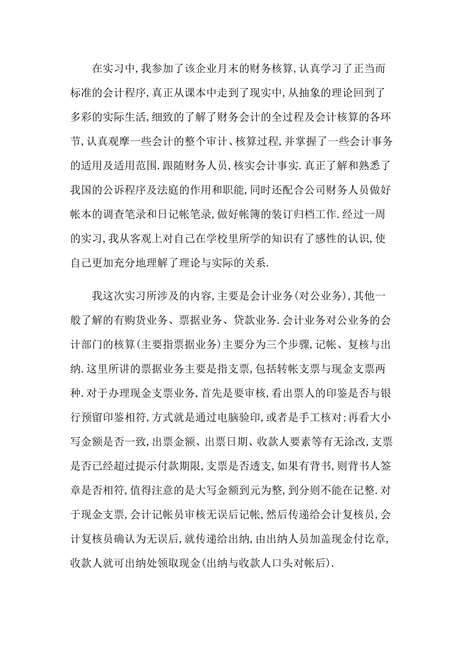 2022年会计实习总结模板集锦八篇_第3页