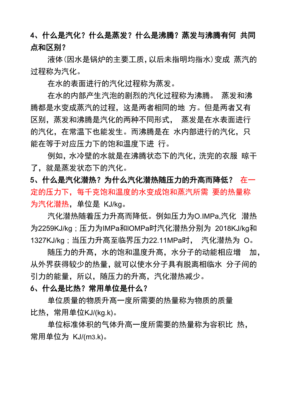 火电厂集控运行专业基础知识_第2页