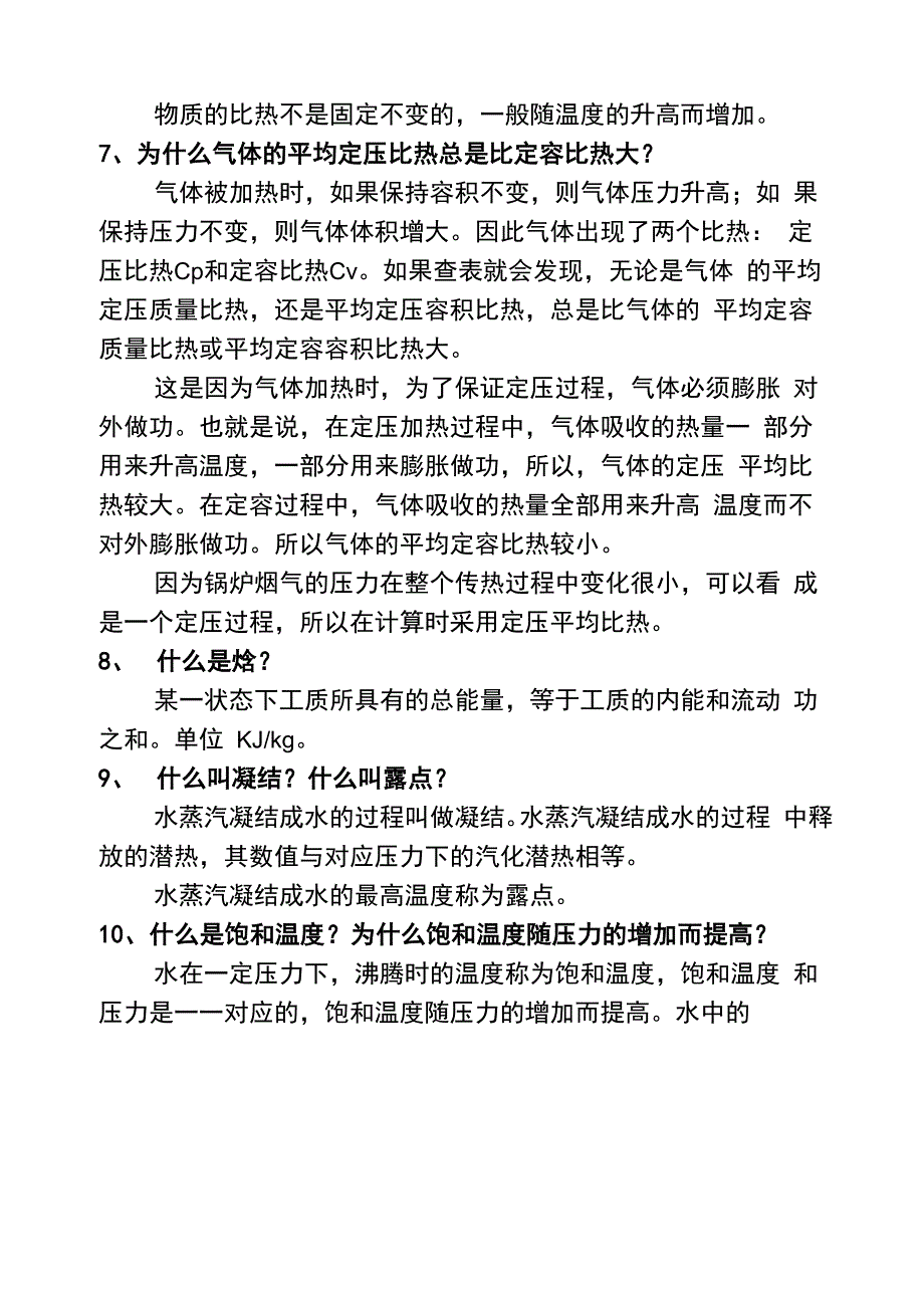 火电厂集控运行专业基础知识_第3页