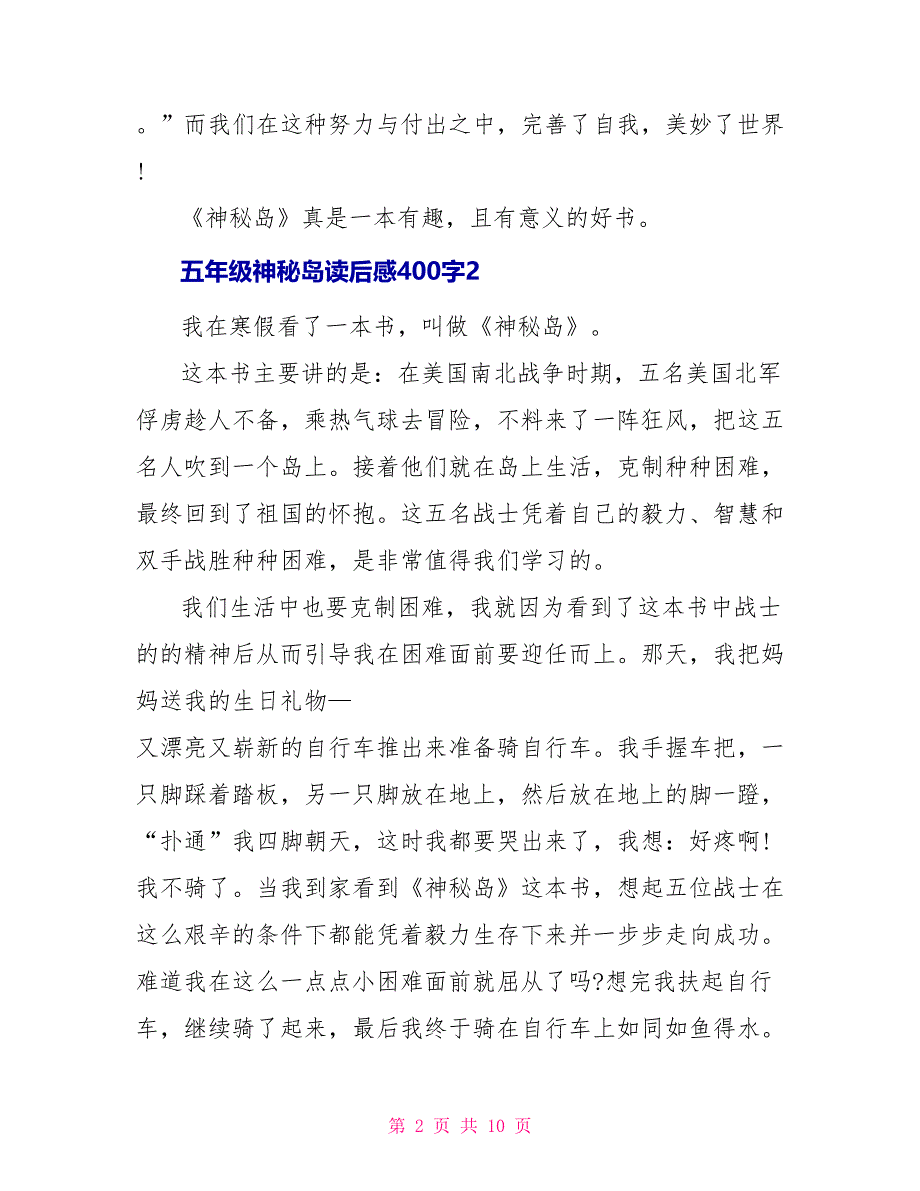 五年级神秘岛读后感400字10篇_第2页