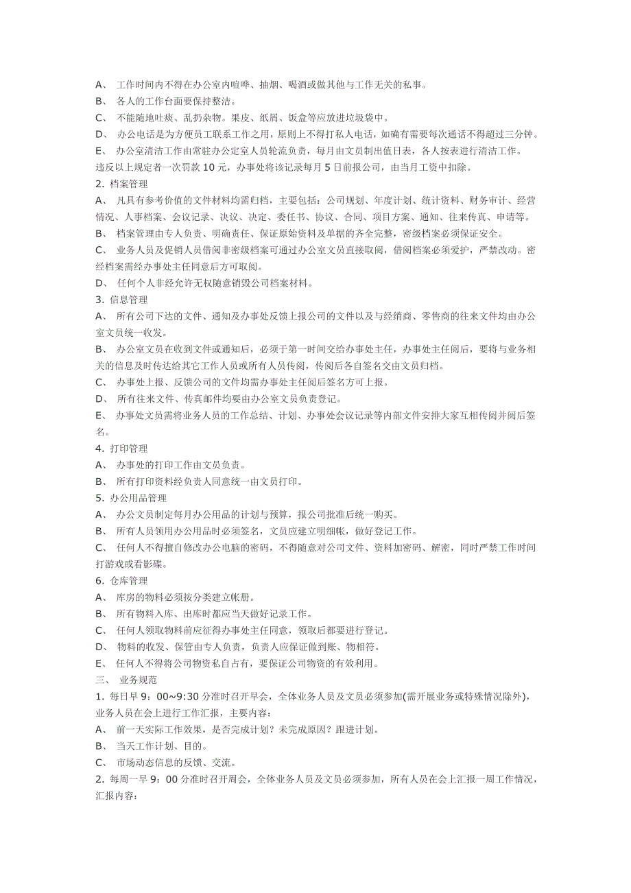 家具企业办事处管理制度.doc_第2页
