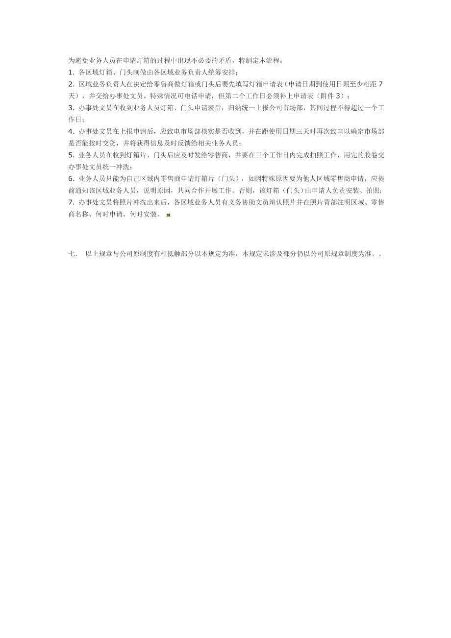 家具企业办事处管理制度.doc_第5页