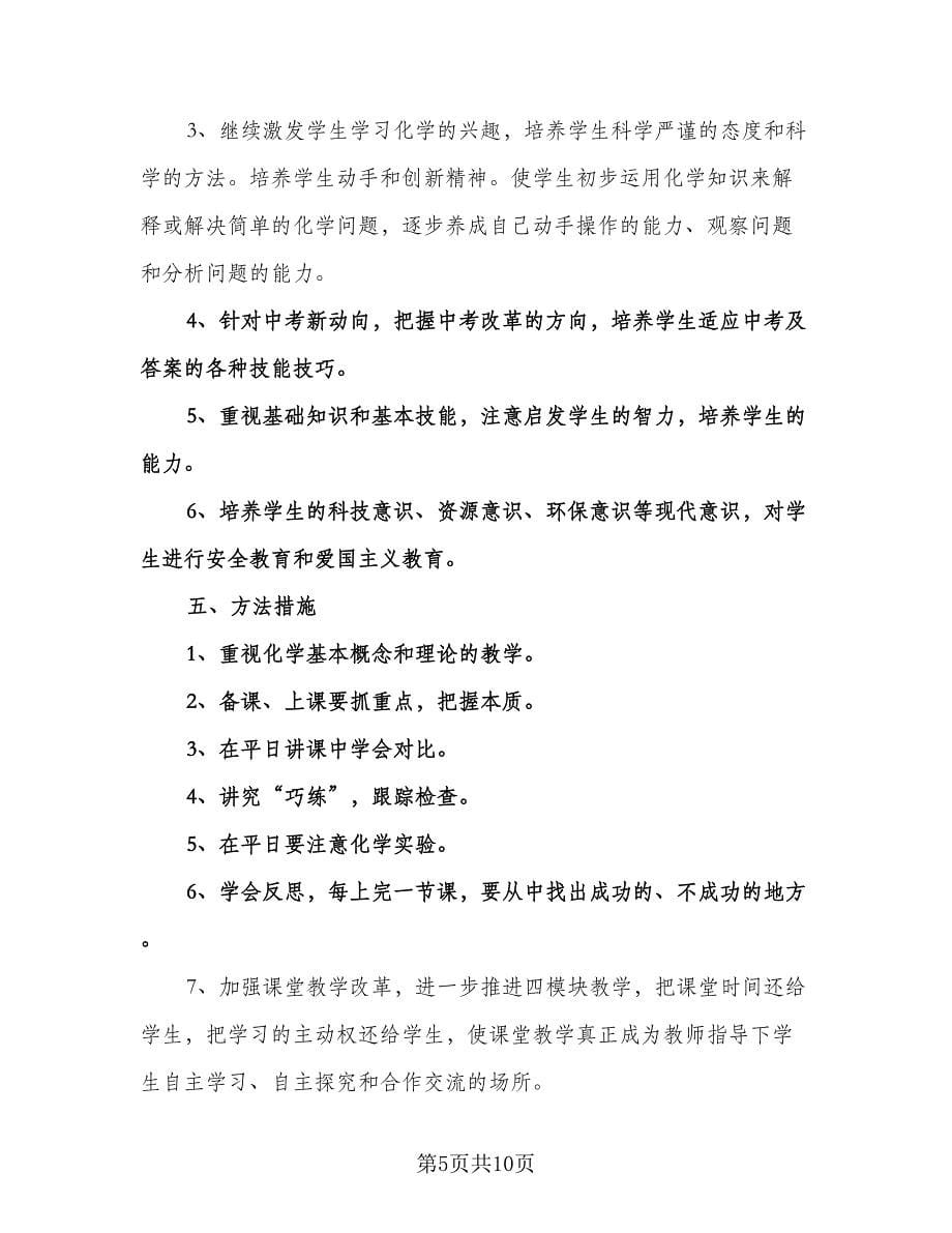 初中教师年度工作计划标准样本（四篇）.doc_第5页