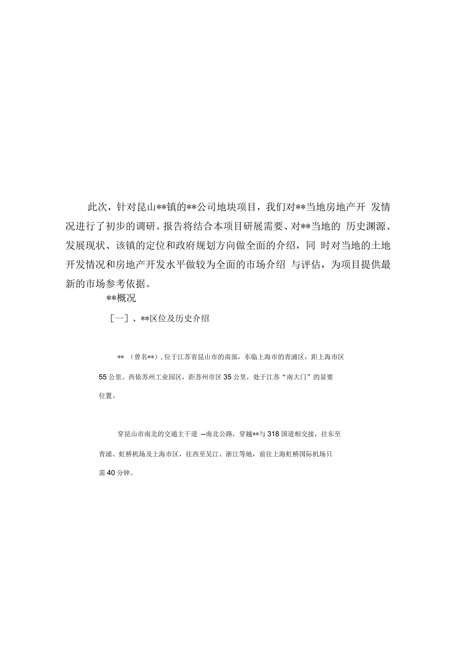 江苏昆山某旅游地产项目调研报告_第2页
