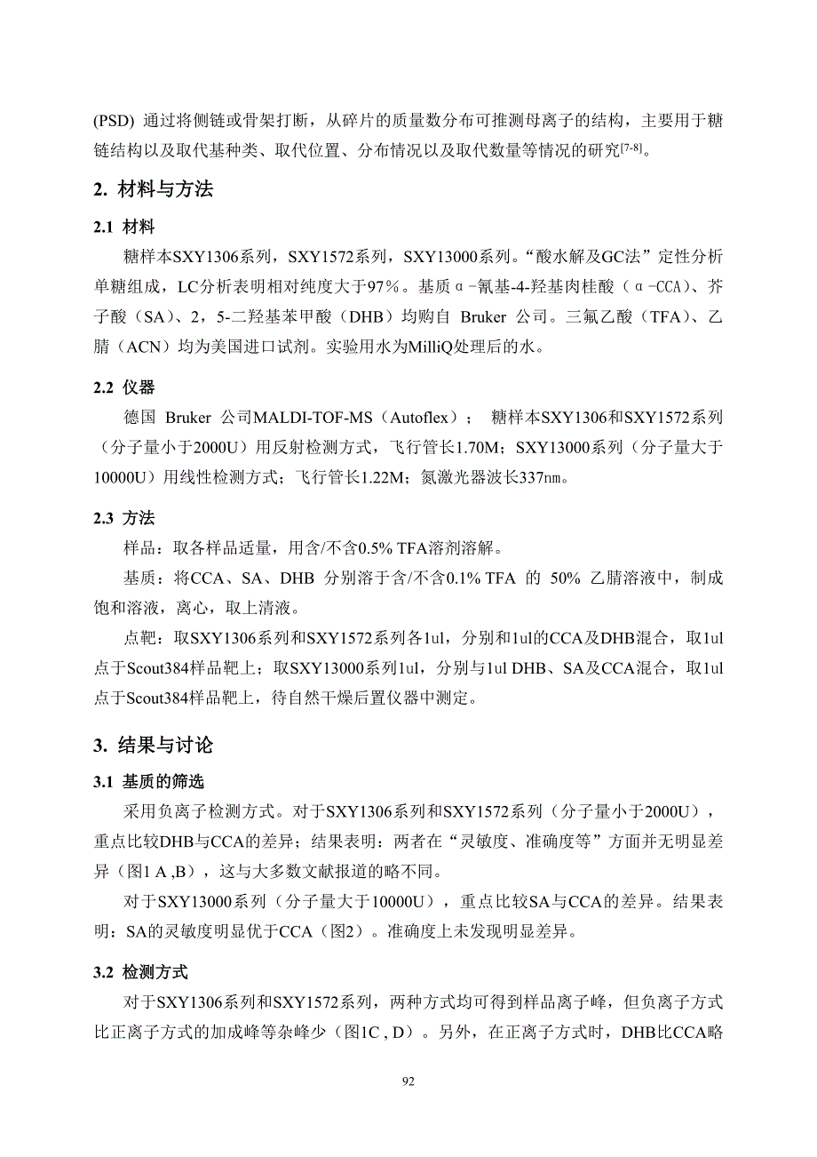 基质辅助激光解吸附电离飞行时间质谱.doc_第2页