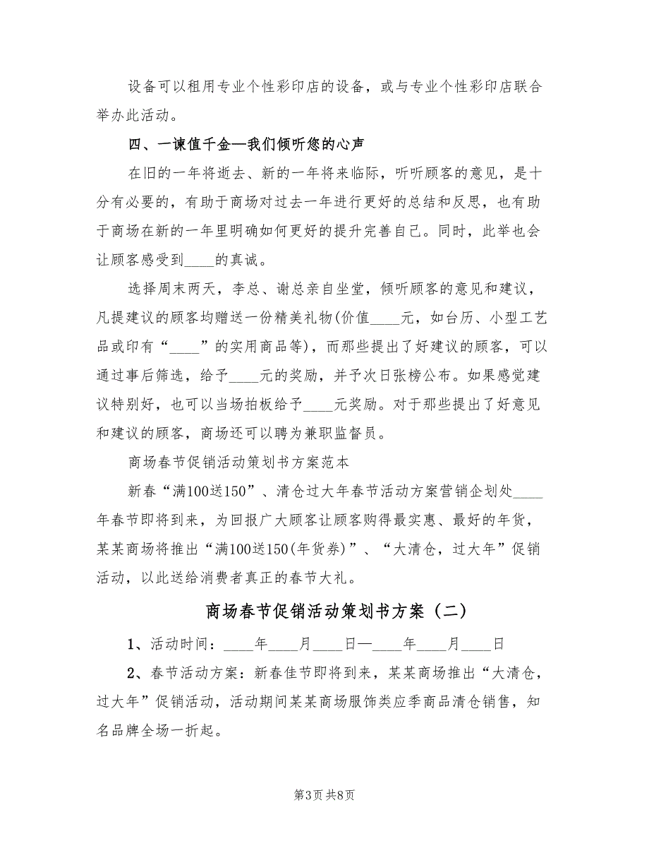 商场春节促销活动策划书方案（2篇）_第3页